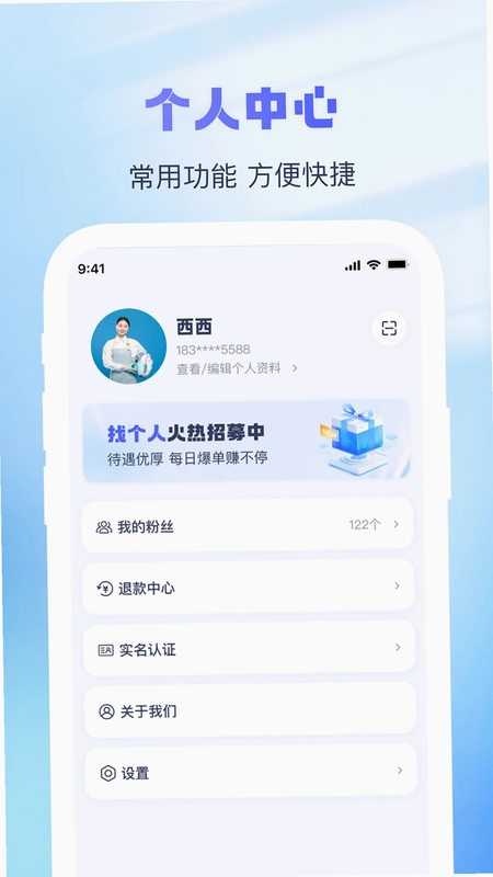 找个人接单端预览图