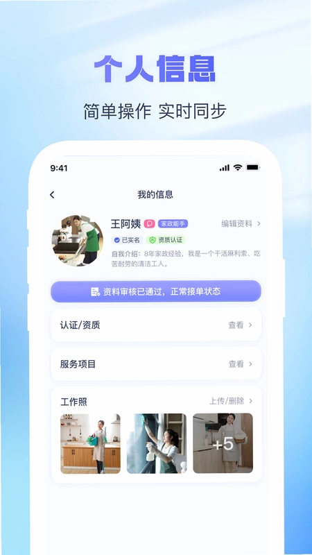 找个人接单端预览图
