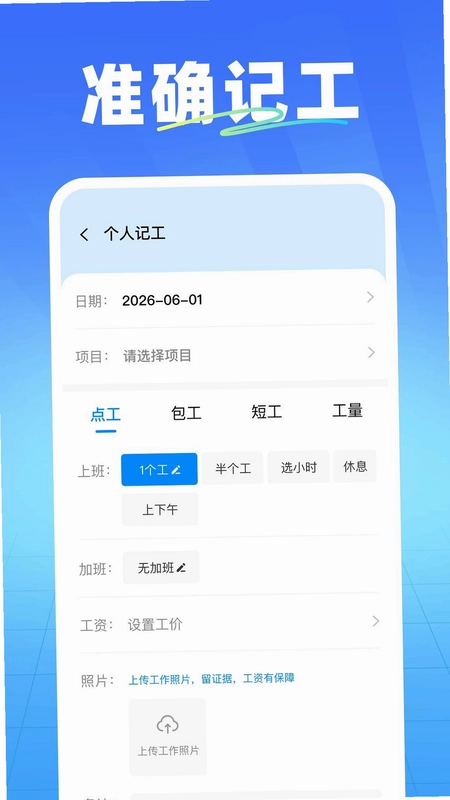 安心出勤记工预览图