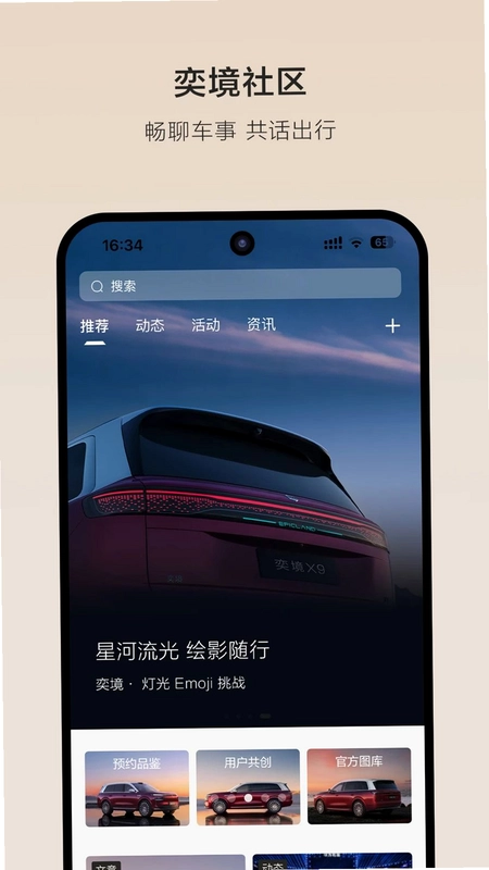 奕境汽车预览图