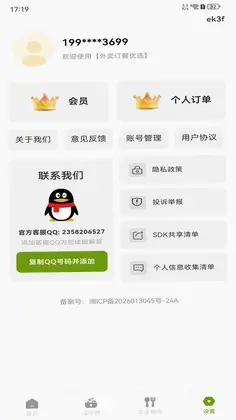 外卖订餐优选预览图