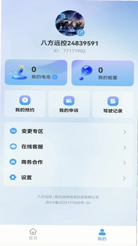 八方远控预览图