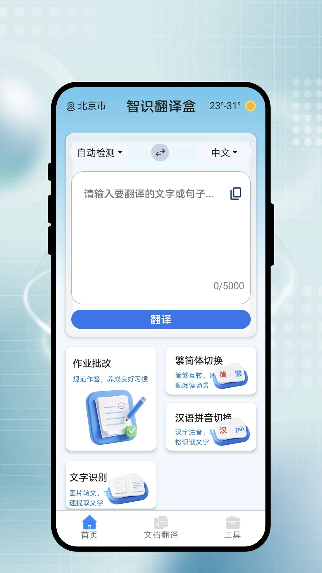 智识翻译盒预览图