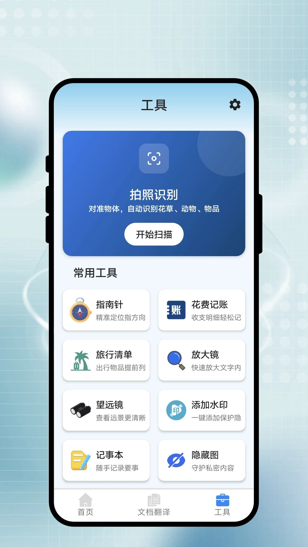 智识翻译盒图片识别