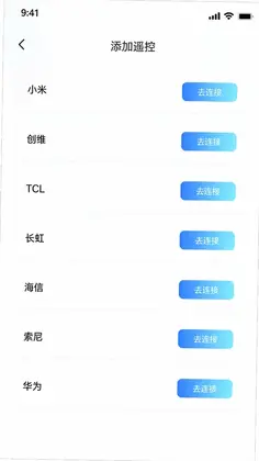 万能智慧遥控器预览图