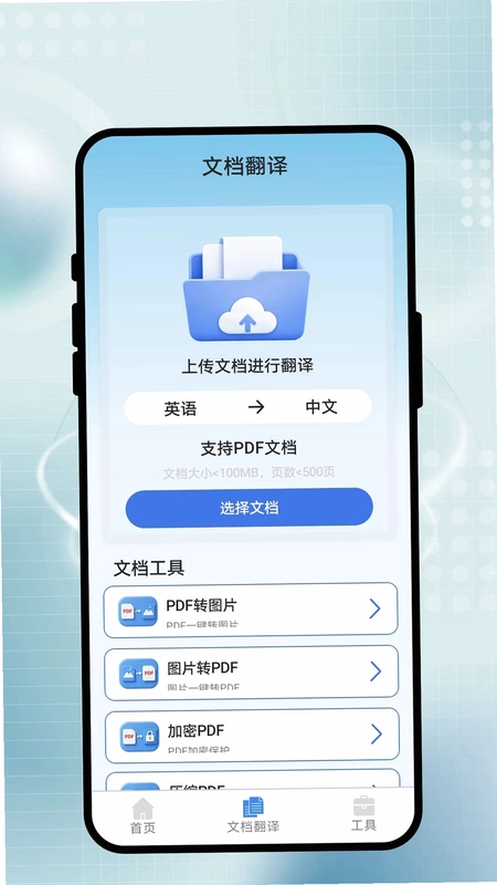 智识翻译盒预览图