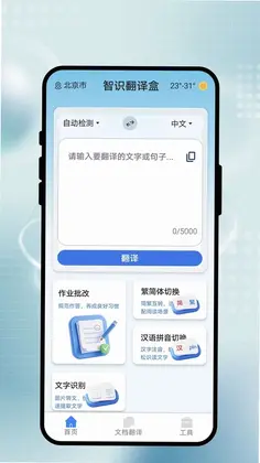 智识翻译盒预览图