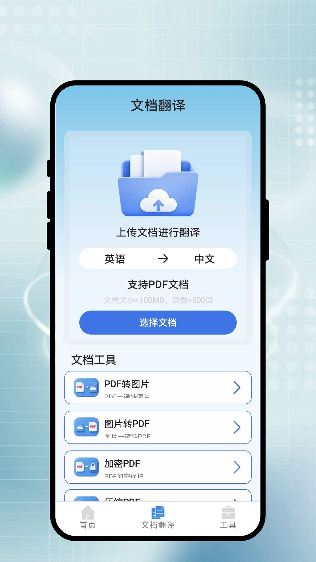 智识翻译盒翻译功能