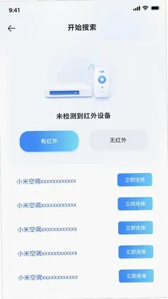 万能智慧遥控器预览图