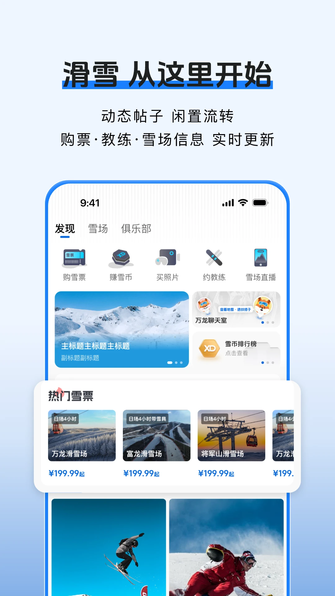 ѩ�չ켣��¼����