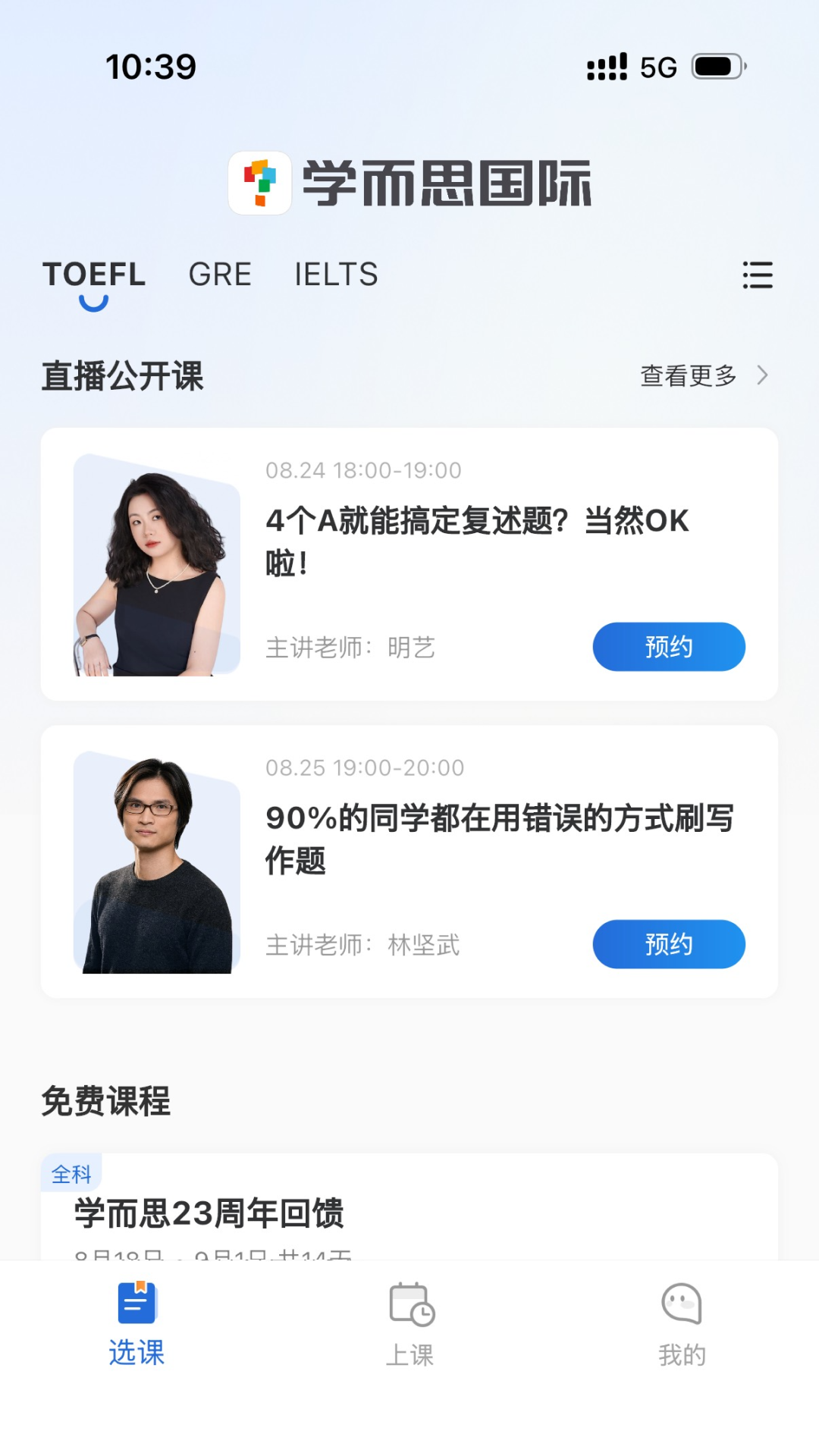 学而思国际界面预览