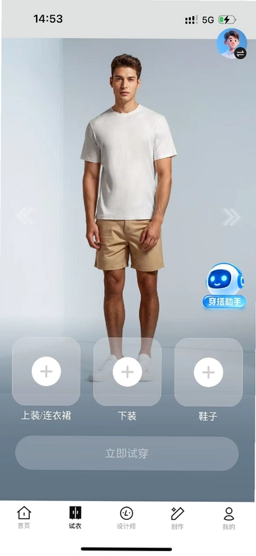 海海试衣预览图