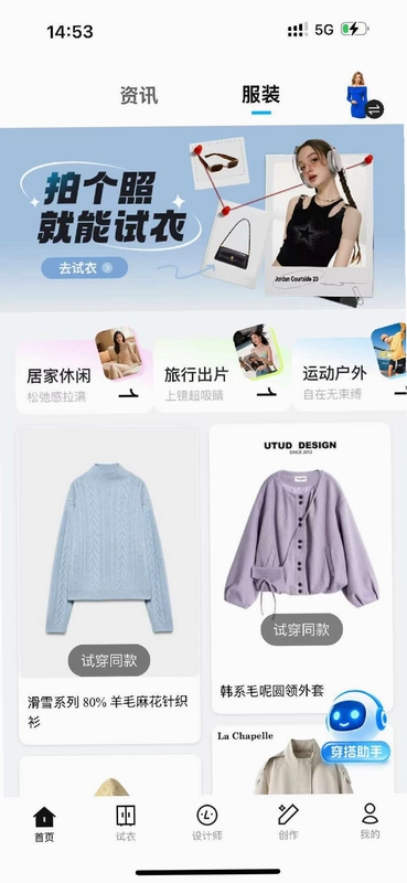 海海试衣预览图