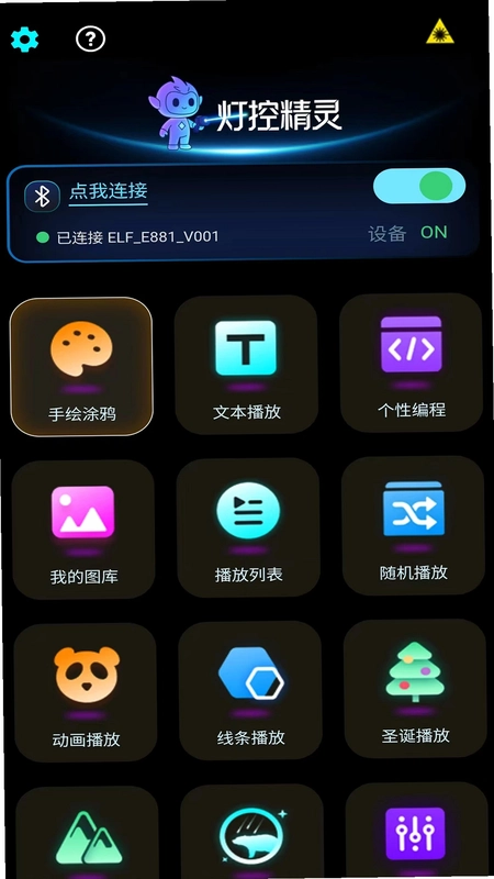 灯控精灵预览图