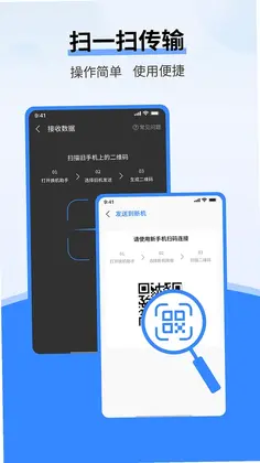 安卓换机宝-同步助手预览图