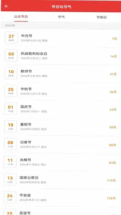 快用万年历预览图