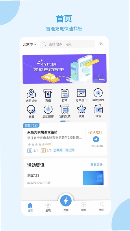 永易充预览图