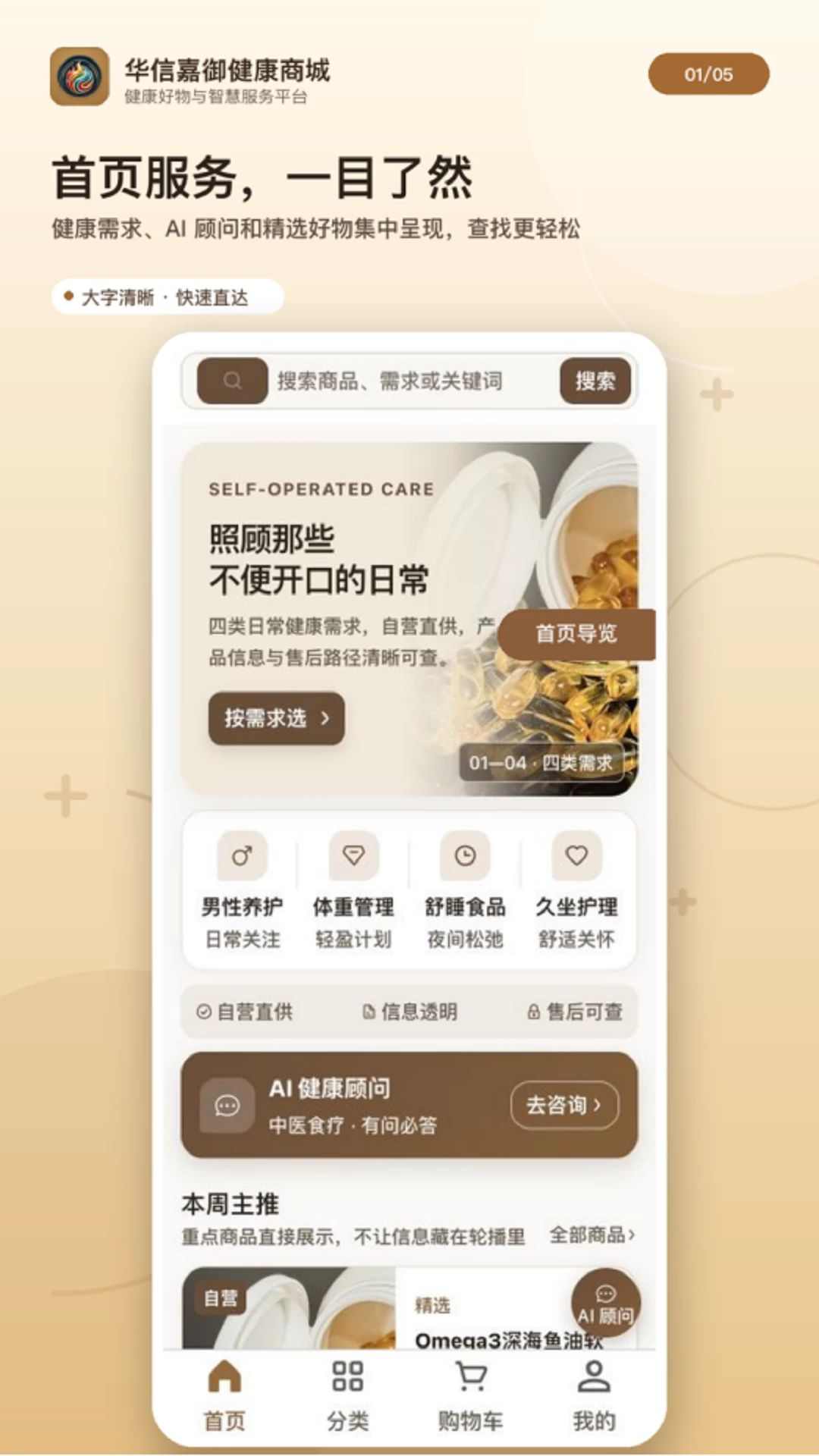 华信嘉御健康商城预览图