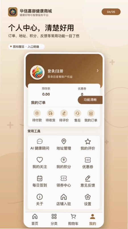 华信嘉御健康商城预览图