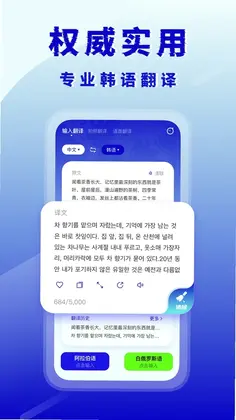 韩语翻译器预览图