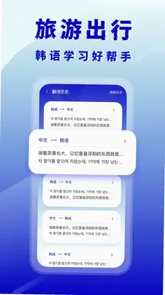 韩语翻译器预览图