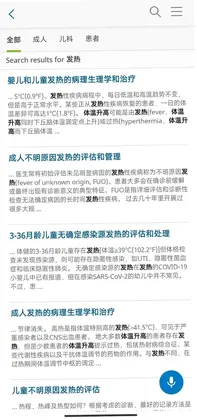 UpToDate临床顾问app预览图