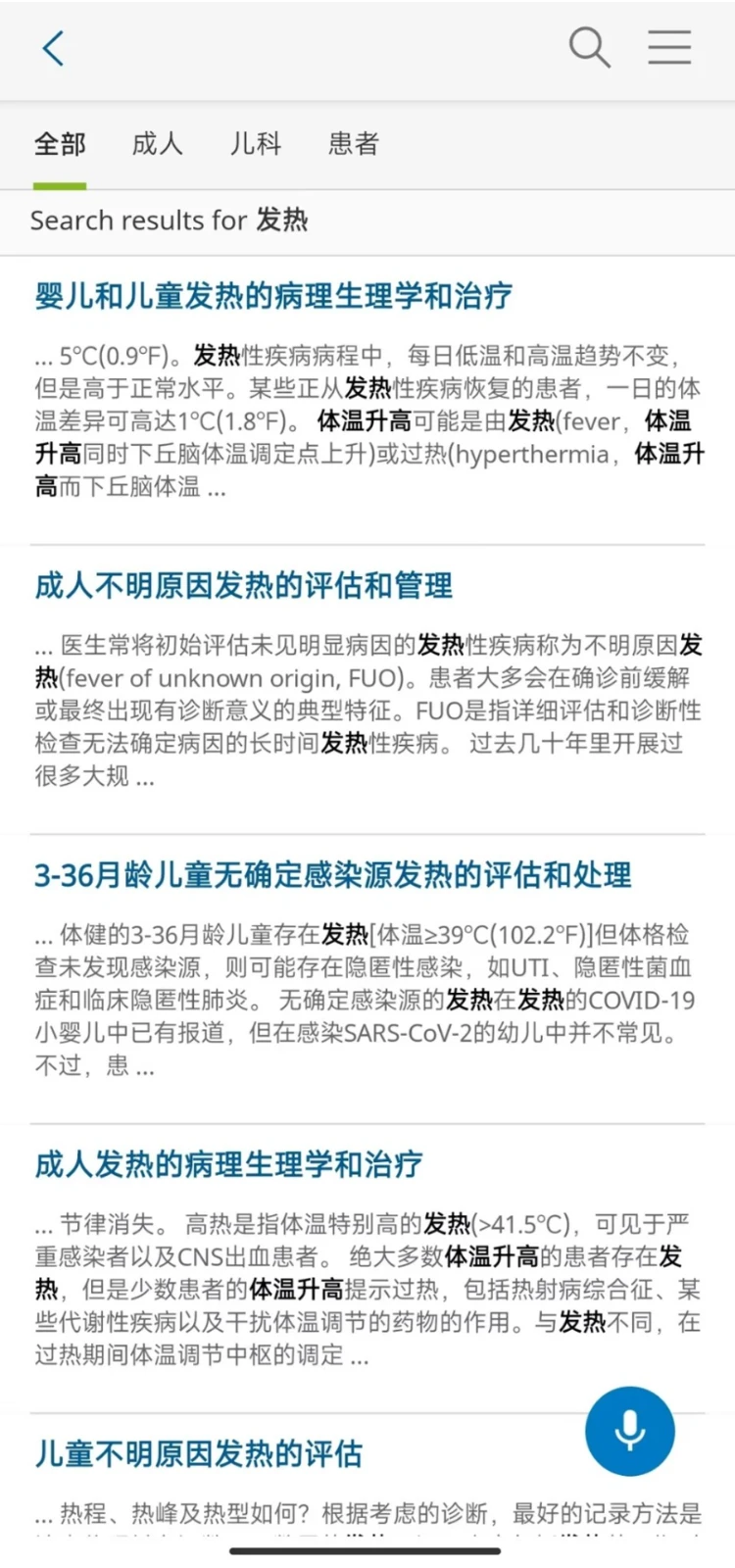 UpToDate临床顾问软件决策支持