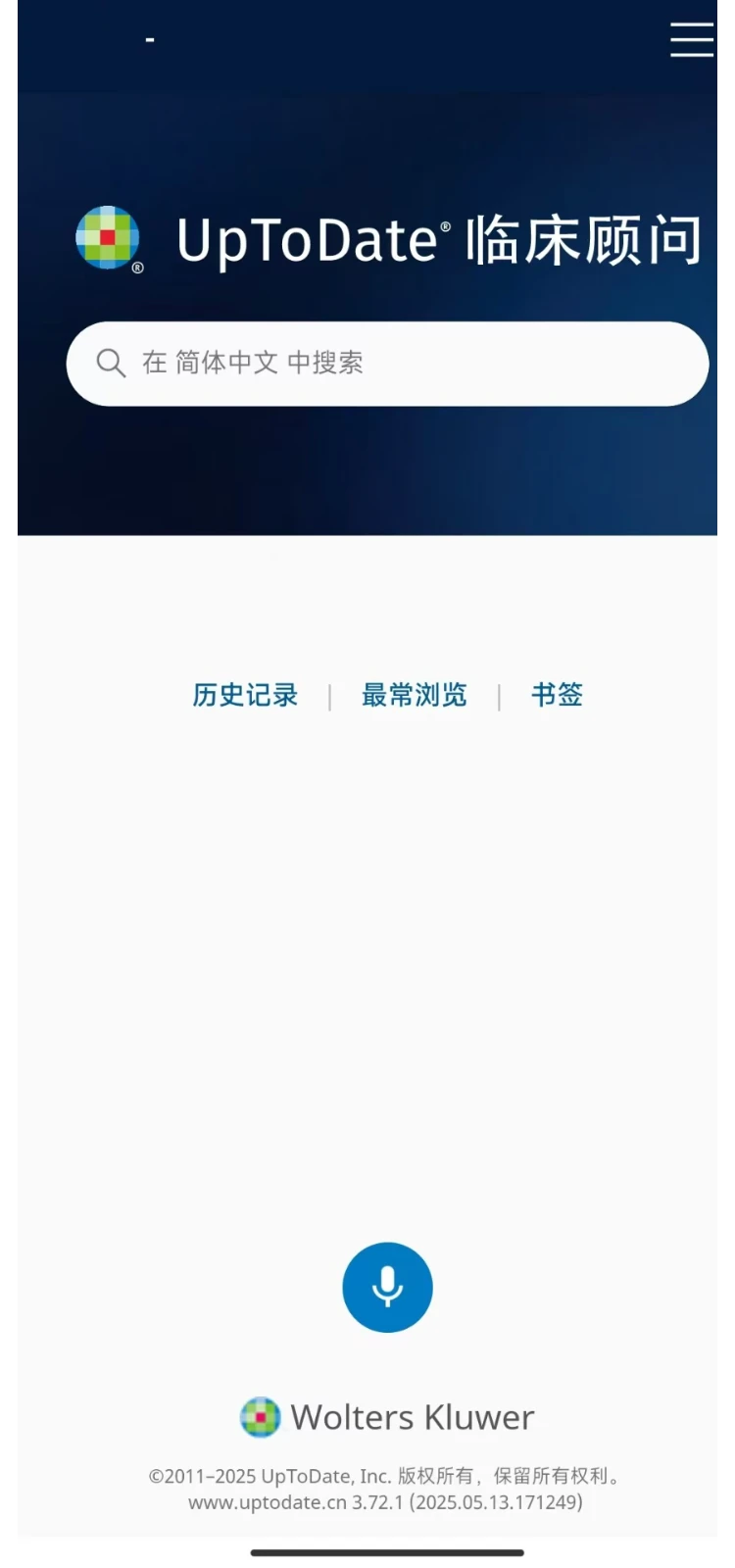 UpToDate临床顾问软件内容展示