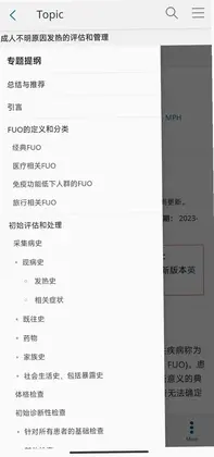 UpToDate临床顾问app预览图