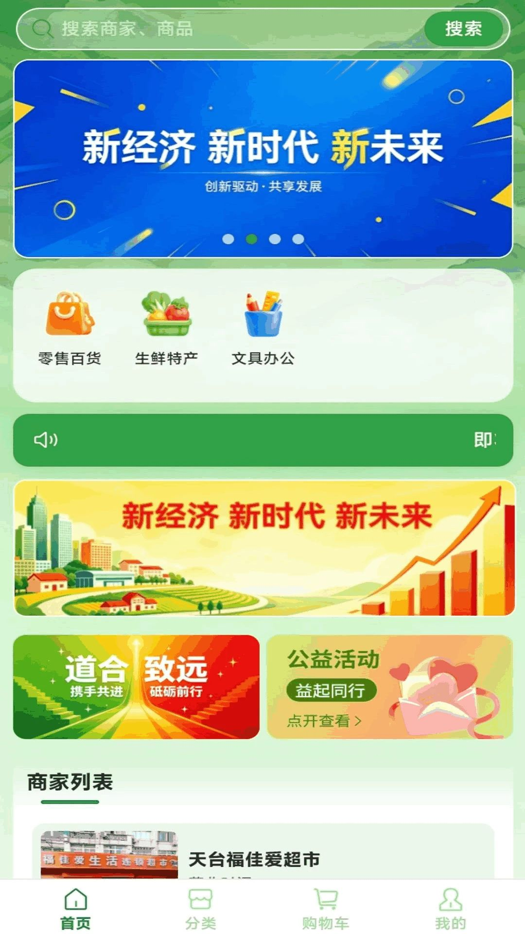 天道异业预览图