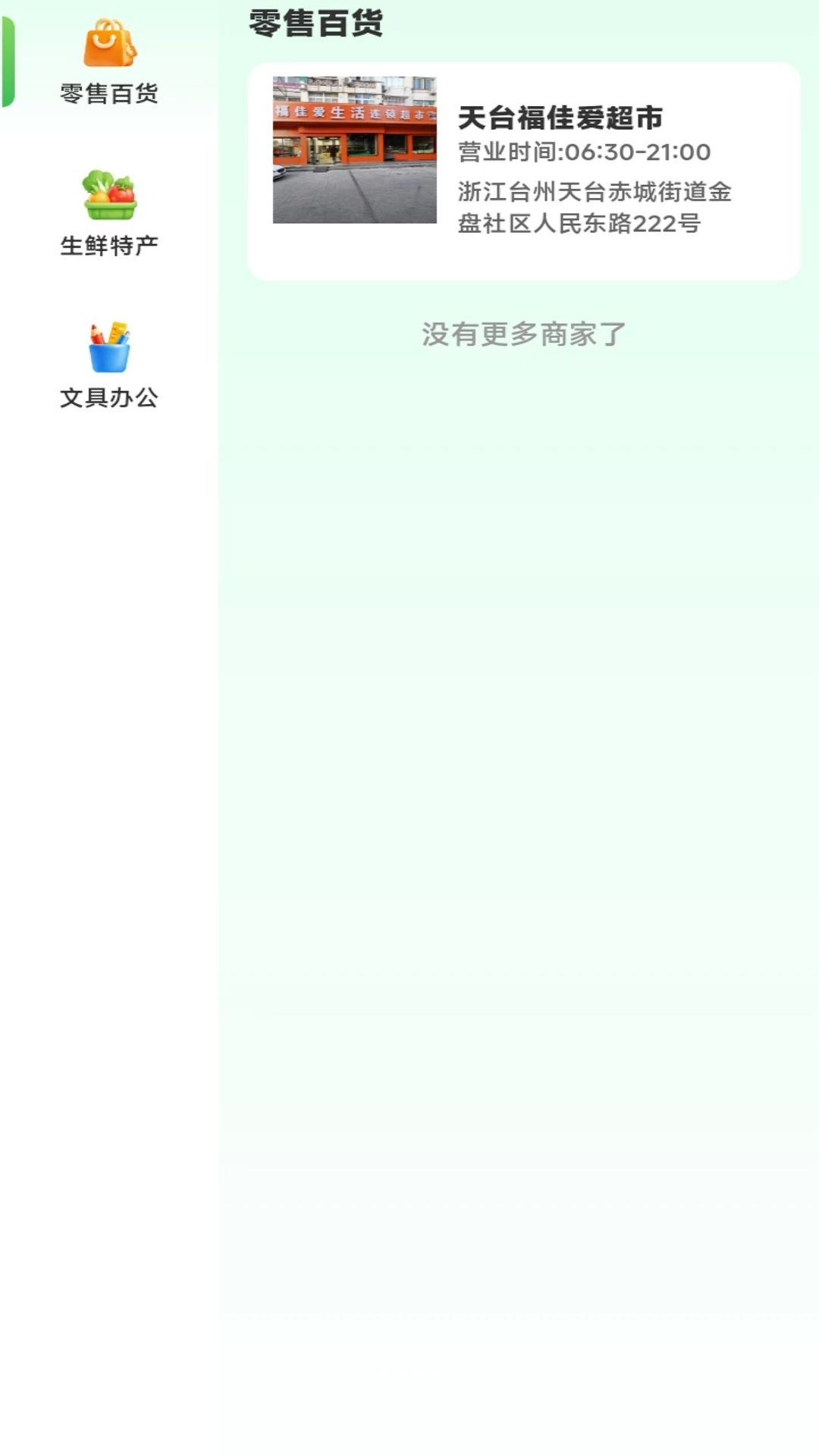 天道异业功能展示