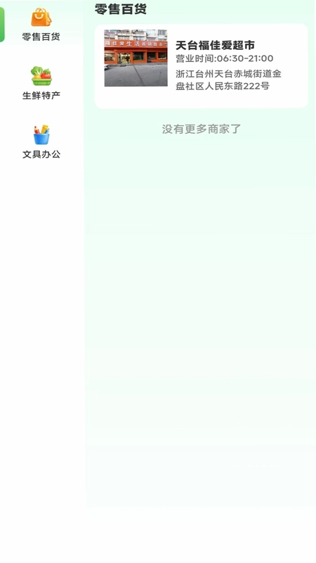 天道异业预览图