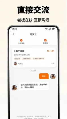同城直聘招聘预览图