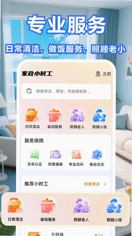 家政维修上门预览图