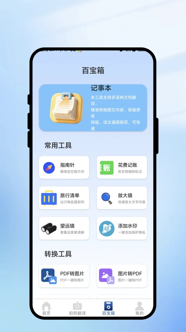 英译通笺翻译馆百宝箱工具
