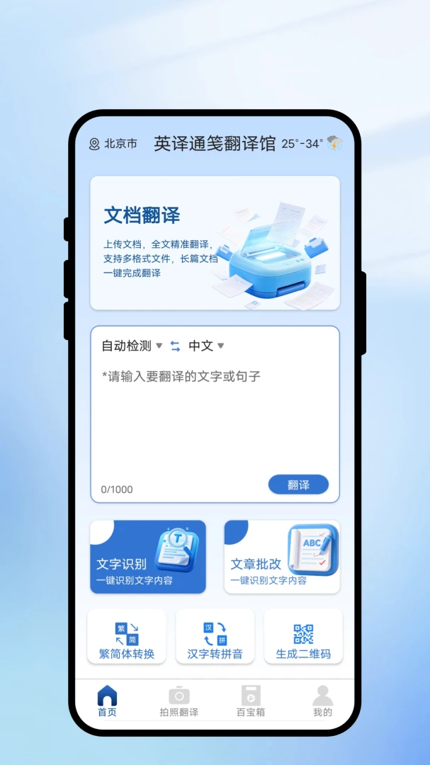 英译通笺翻译馆预览图