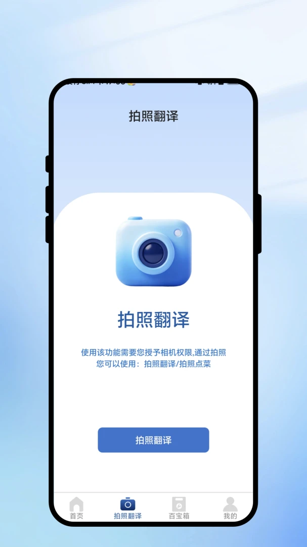英译通笺翻译馆拍照翻译