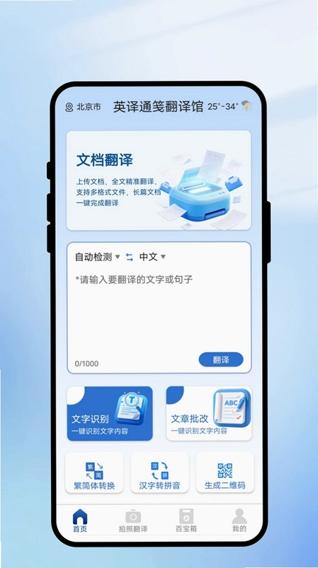 英译通笺翻译馆预览图
