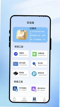 英译通笺翻译馆预览图