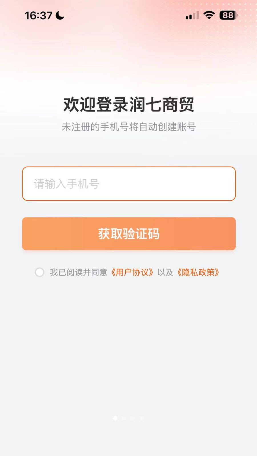 润七商贸界面预览