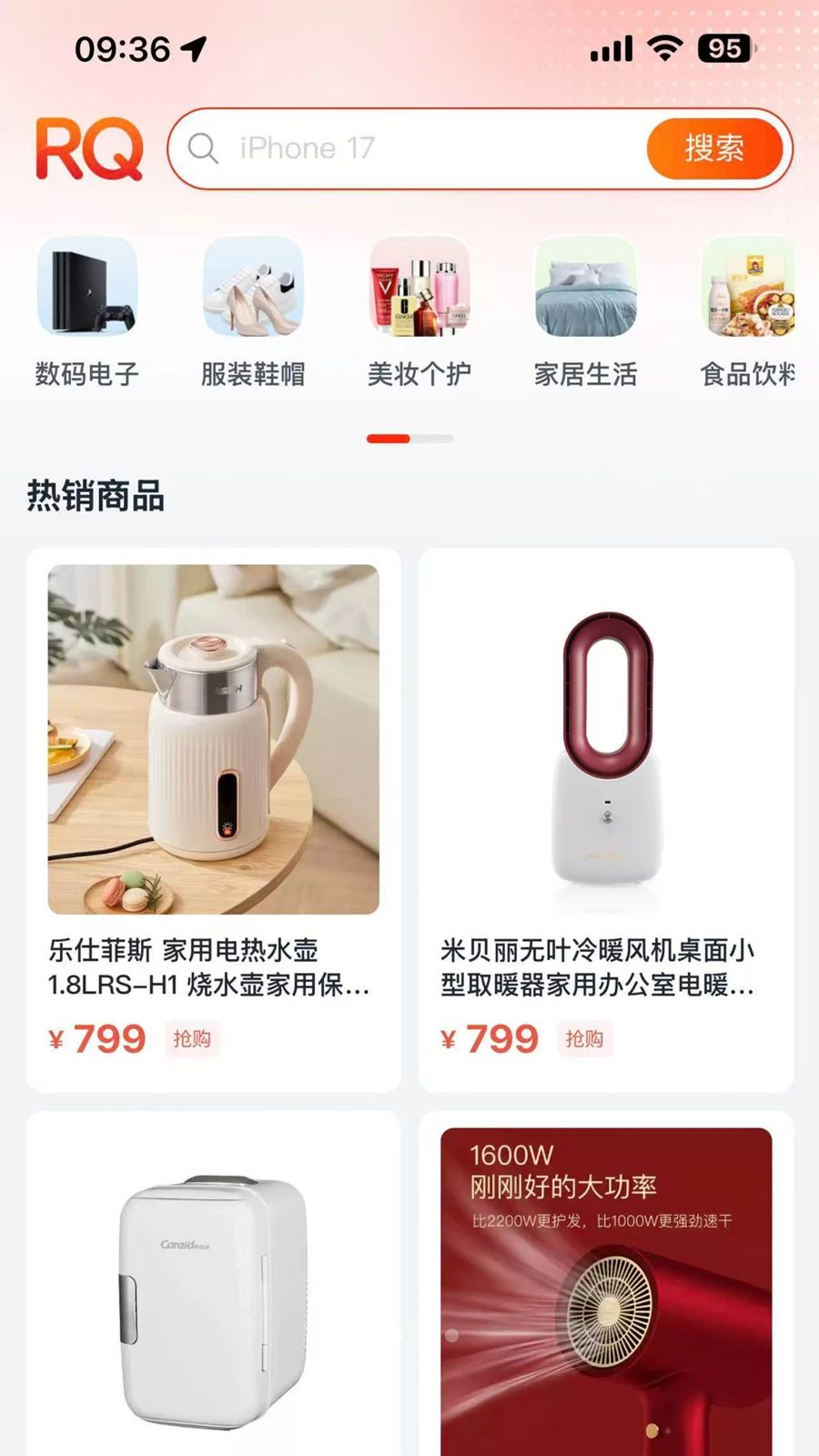 润七商贸优惠页面