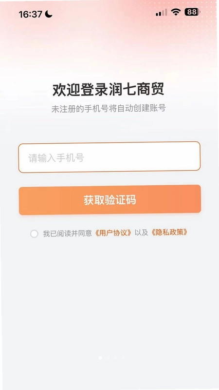 润七商贸预览图