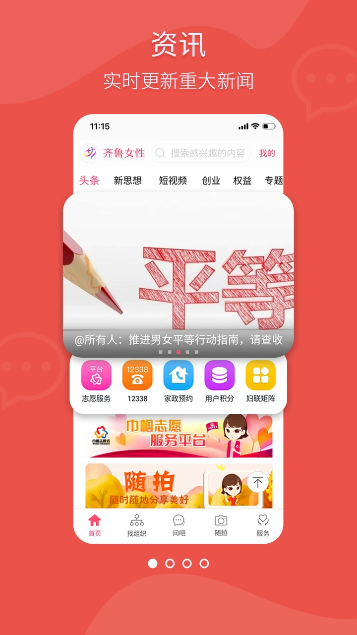 齐鲁女性app预览图