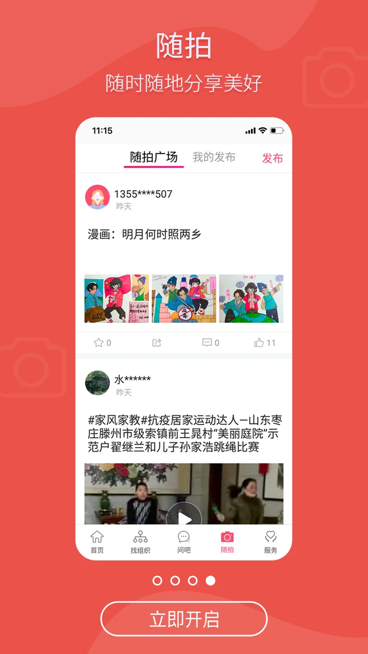 齐鲁女性隐私安全