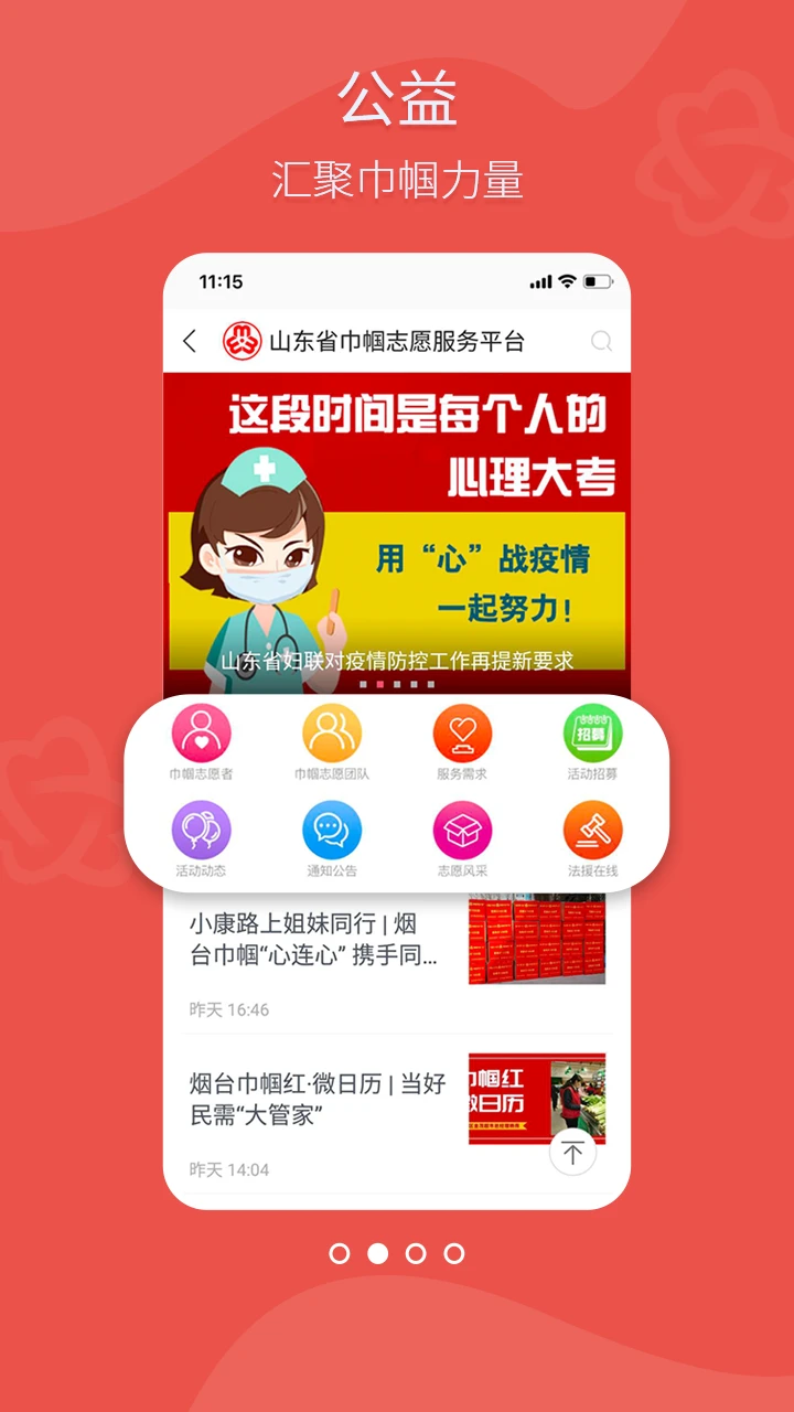齐鲁女性功能展示