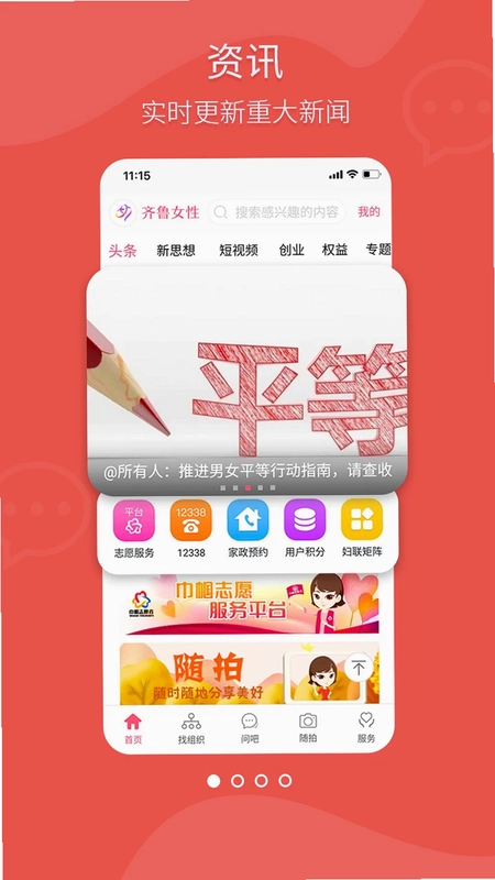 齐鲁女性预览图