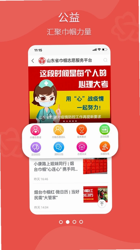 齐鲁女性预览图