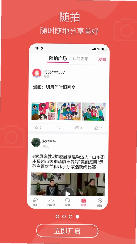 齐鲁女性预览图