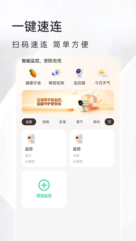 免费监控摄像连预览图