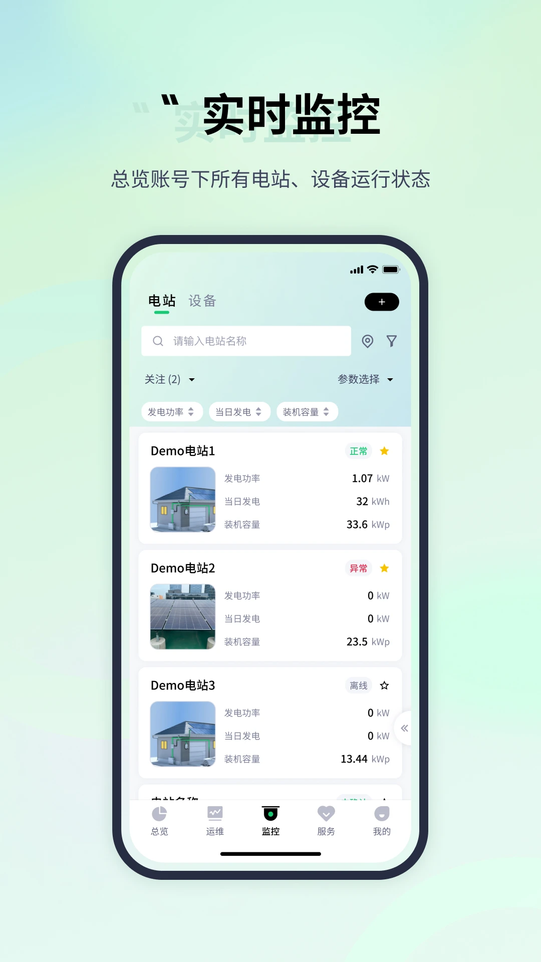 易能云智能告警